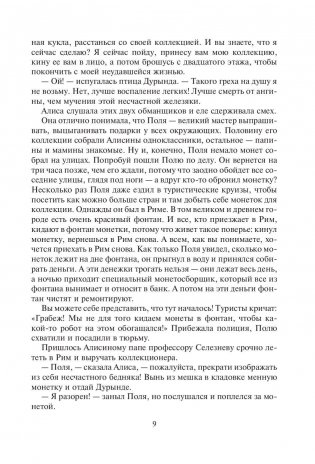 Алиса и чудовище фото книги 9