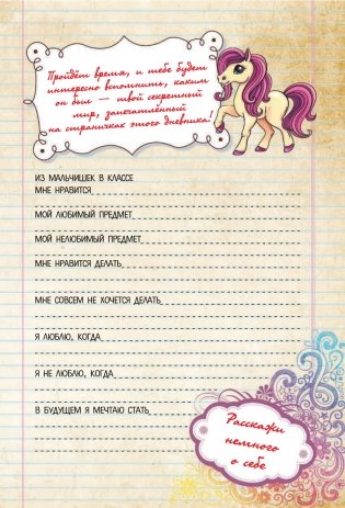 Волшебный дневник маленькой принцессы фото книги 4