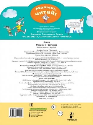 Про бегемота, который боялся прививок фото книги 2