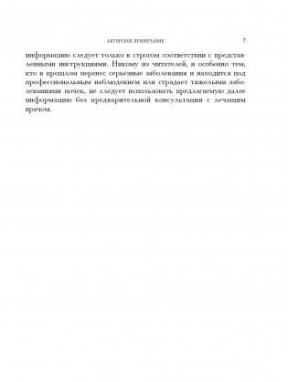 Вода для здоровья фото книги 10