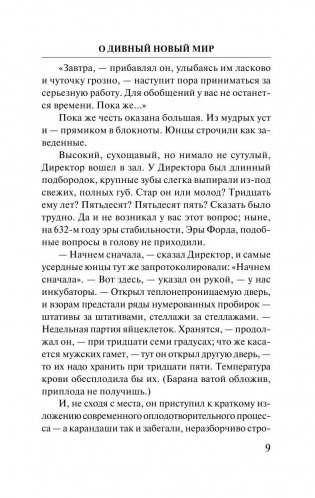 О дивный новый мир фото книги 6