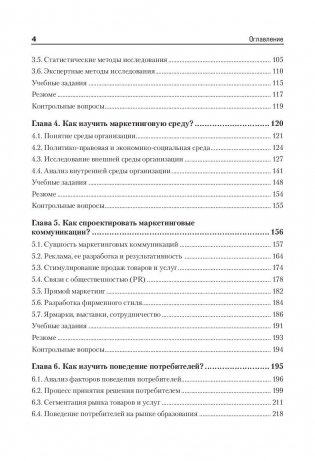 Маркетинг организации. Учебник для вузов. Гриф УМО МО РФ фото книги 3