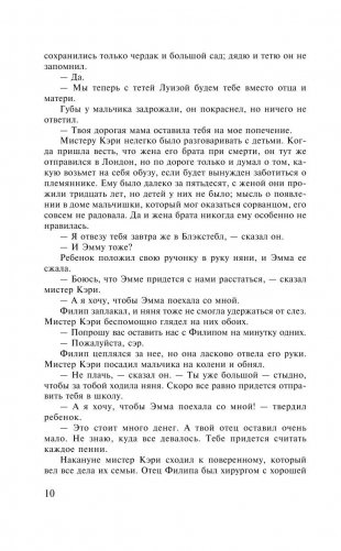 Бремя страстей человеческих фото книги 10