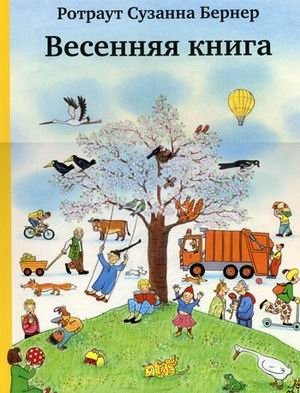 Весенняя книга фото книги