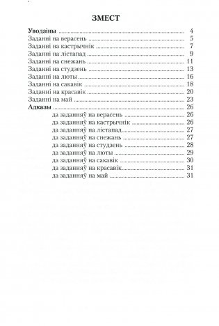 Круглагадовая алiмпiяда па беларускай мове. 4 клас фото книги 2