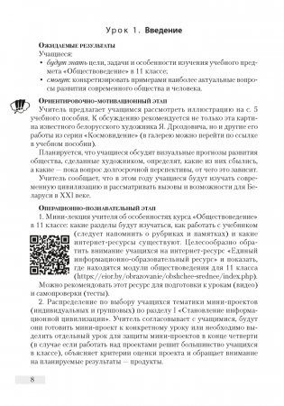 Обществоведение. План-конспект уроков 11 класс фото книги 7