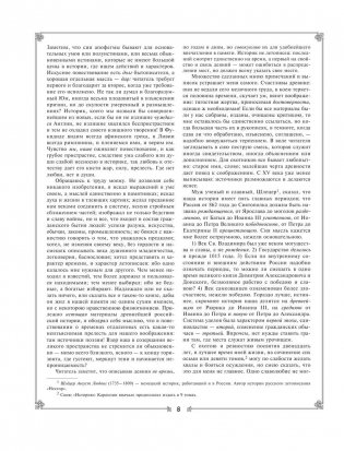 История государства Российского фото книги 6