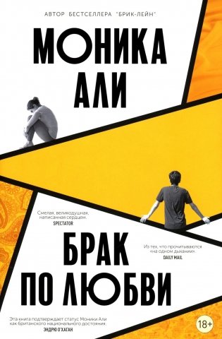 Брак по любви фото книги