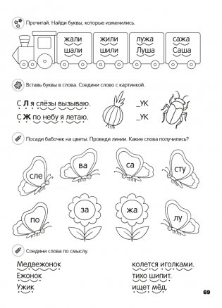 Скоро в школу. Обучение чтению. 5–7 лет фото книги 10