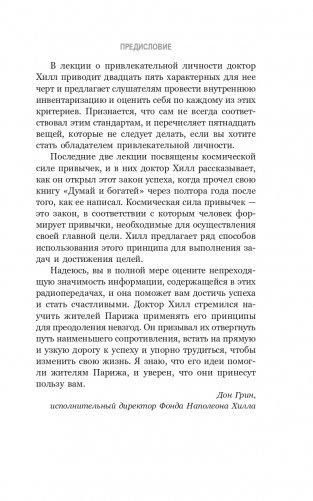 Думай и богатей. Привычки, ведущие к успеху фото книги 9