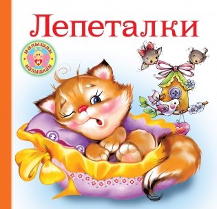 Лепеталки фото книги