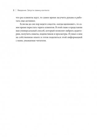Медийность и деньги. Как собрать мощный личный бренд и монетизировать его фото книги 7