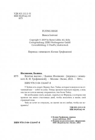 Взлетая высоко фото книги 5