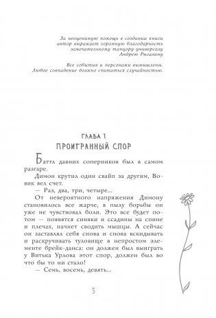 Танец для двоих фото книги 6