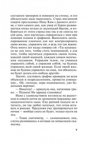 Чувство льда фото книги 6