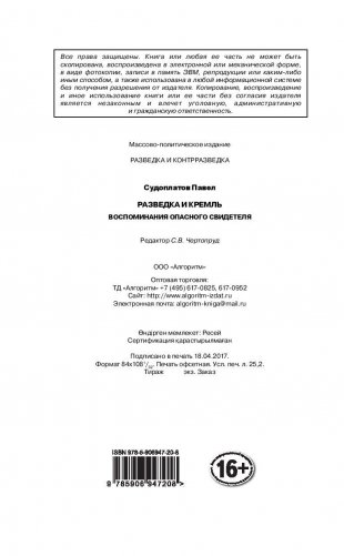 Разведка и Кремль. Воспоминания опасного свидетеля фото книги 3