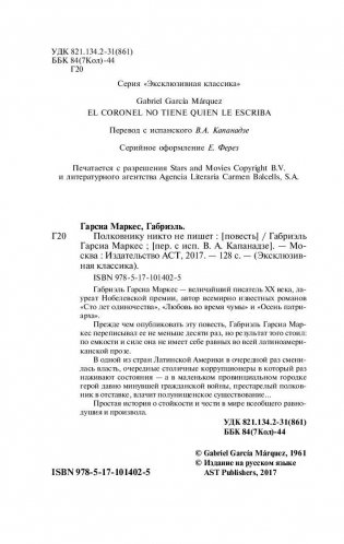 Полковнику никто не пишет фото книги 3