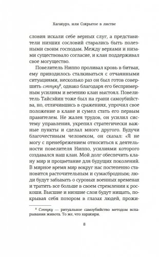 Хагакурэ, или Сокрытое в листве фото книги 7