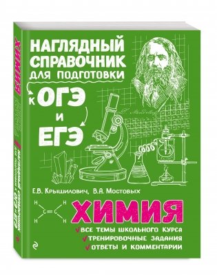Химия. Все темы школьного курса фото книги 2