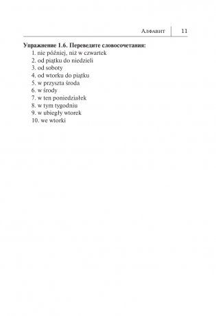 Польский язык. Новый самоучитель фото книги 10