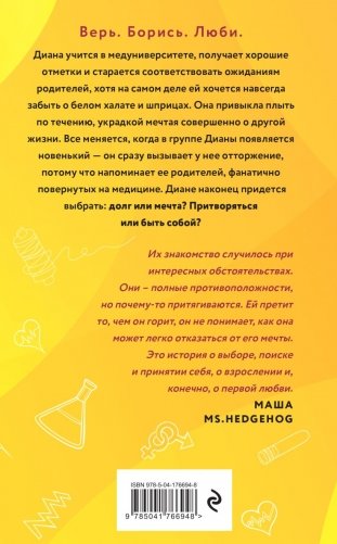 Двойная жизнь Дианы Фогель фото книги 2