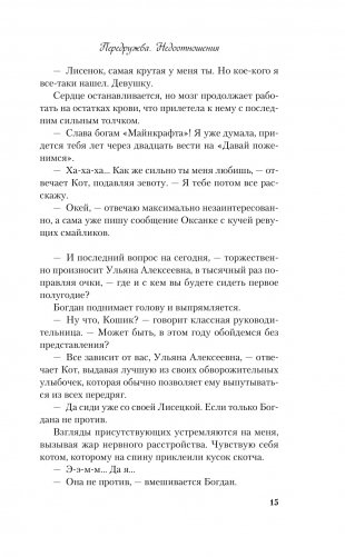 Передружба. Недоотношения фото книги 12