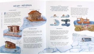 Жизнь на воде. Необычные дома мира фото книги 3