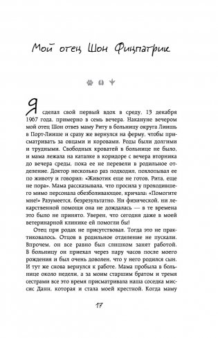 Слушая животных фото книги 15