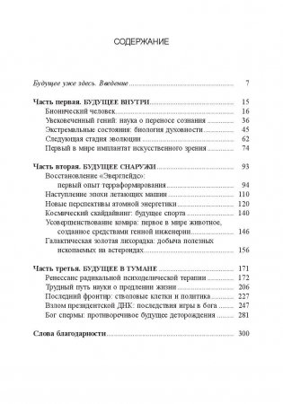 Мир завтра фото книги 2