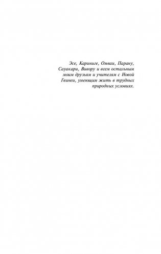 Ружья, микробы и сталь: история человеческих сообществ фото книги 4