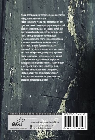 Дом на краю темноты фото книги 6