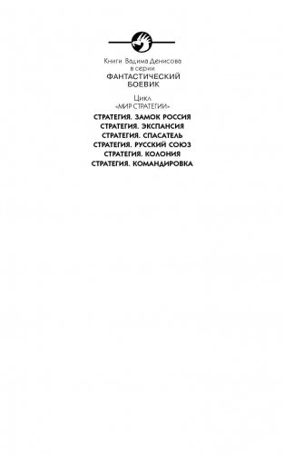 Стратегия. Командировка фото книги 2