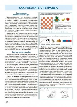 От А до Я. Задания по обучению грамоте. 6-7 лет фото книги 3