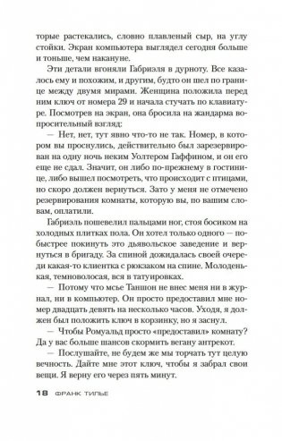 Жил-был раз, жил-был два фото книги 18