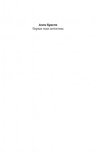 Тайна «Голубого поезда» фото книги 2