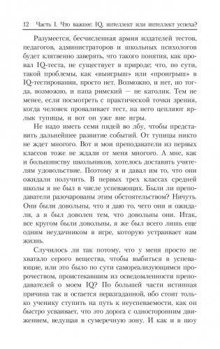 Интеллект успеха фото книги 9