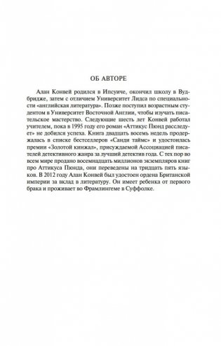 Сороки-убийцы фото книги 11