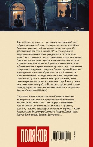 Время не устает фото книги 19