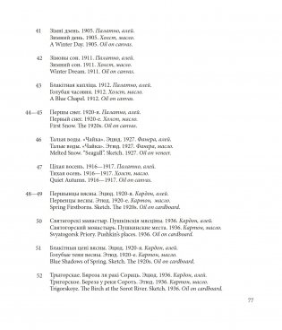 Вітольд Бялыніцкі-Біруля. Витольд Бялыницкий-Бируля. Vitold Byalynitsky-Birulya фото книги 7