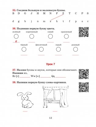 Английский язык на "отлично" с QR-кодами. Правила чтения и грамматики. 3 класс фото книги 12