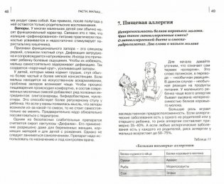 Расти, Малыш...Питание ребенка от 0 до 3 лет фото книги 2