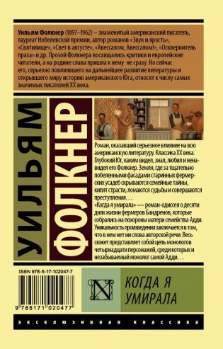 Когда я умирала фото книги 2