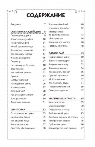 Книга для настоящих мальчишек фото книги 6