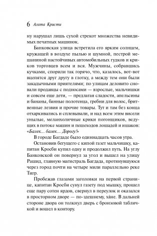 Багдадская встреча фото книги 7