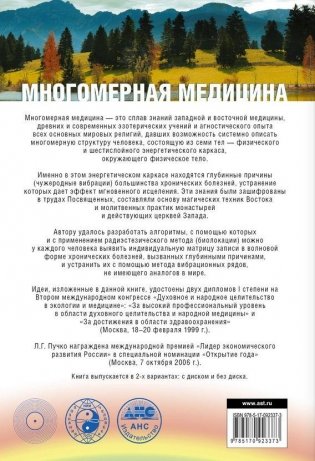 Многомерная медицина. Система самодиагностики и самоисцеления человека фото книги 10