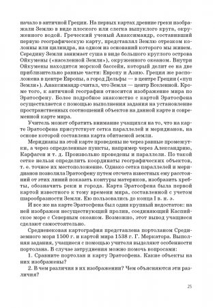 ФЗ География.  6-7 класс. Путешествия по географической карте. УМК фото книги 3