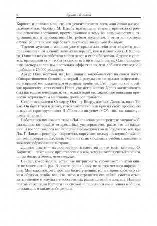 Богатство доступно! Секрет на миллион, скрытый в вашем разуме фото книги 6