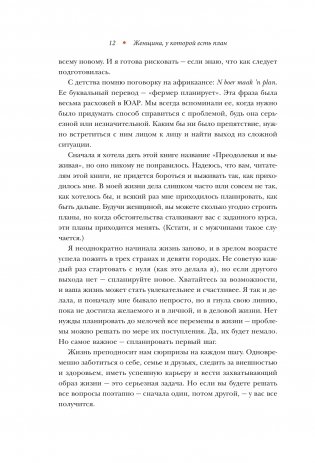 Женщина, у которой есть план. Правила счастливой жизни фото книги 11