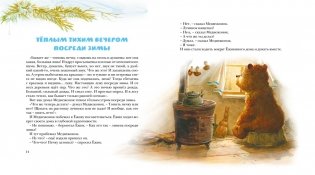 Новогодняя сказка фото книги 5