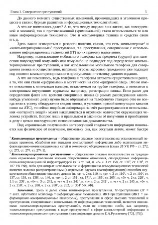Информационные технологии и преступления фото книги 12
